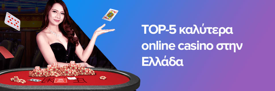 Online Καζίνο στην Ελλάδα Όλα όσα Πρέπει να Ξέρετε 541090302 Online Καζίνο στην Ελλάδα Όλα όσα Πρέπει να Ξέρετε 541090302