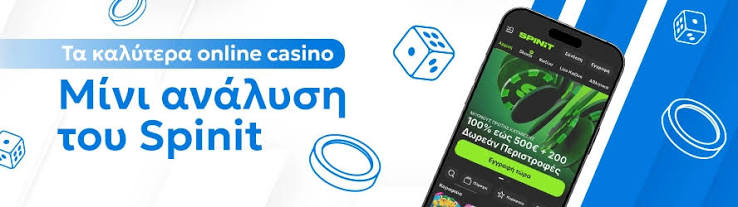 Τα Καλύτερα Online Casino για Διασκέδαση και Κερδισμένα Έπαθλα